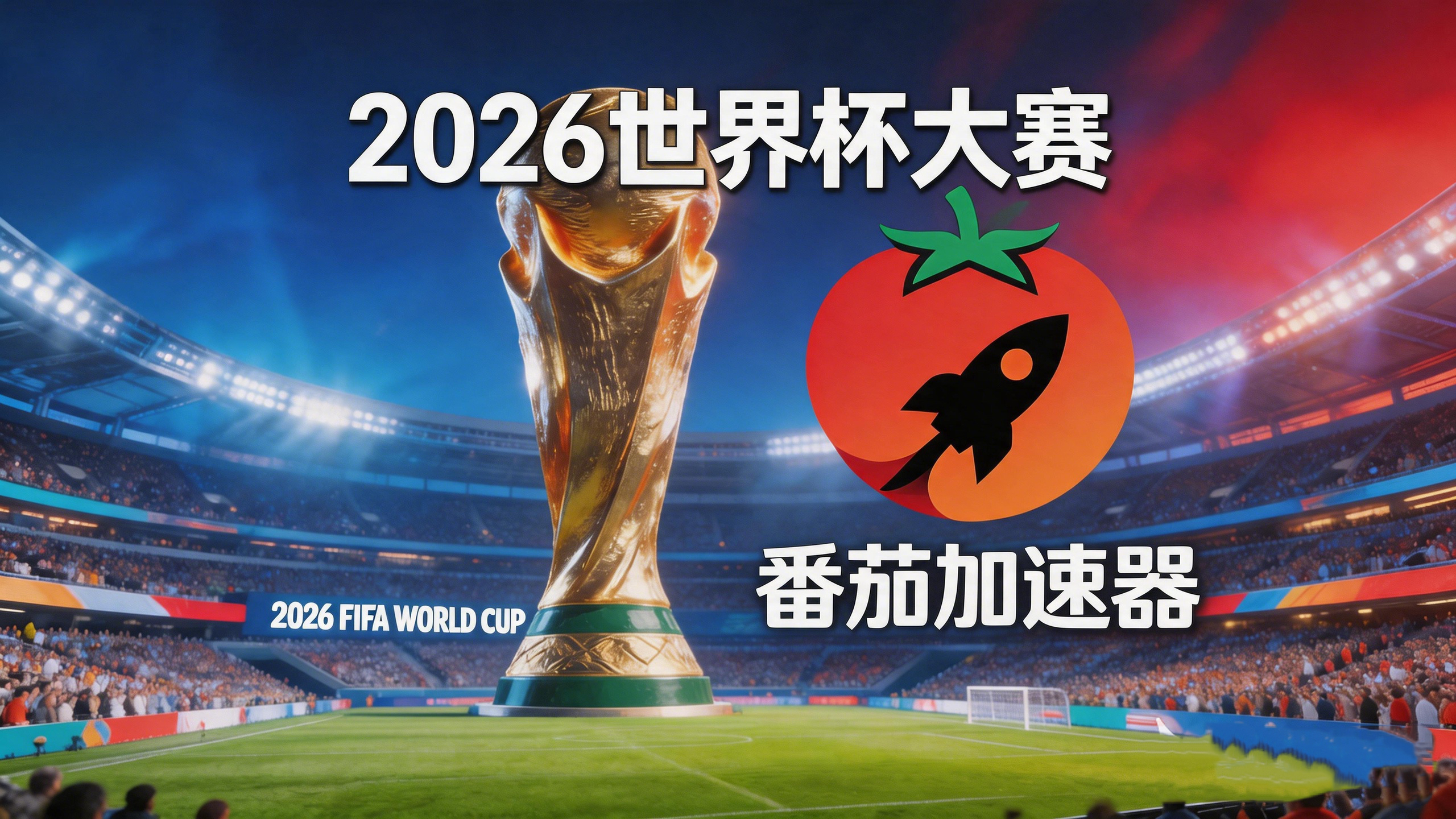 在英国看抖音世界杯当前地区不可播放教程