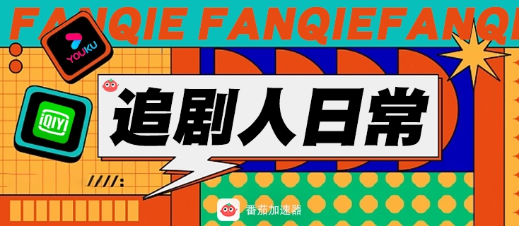海外怎么看腾讯视频教程