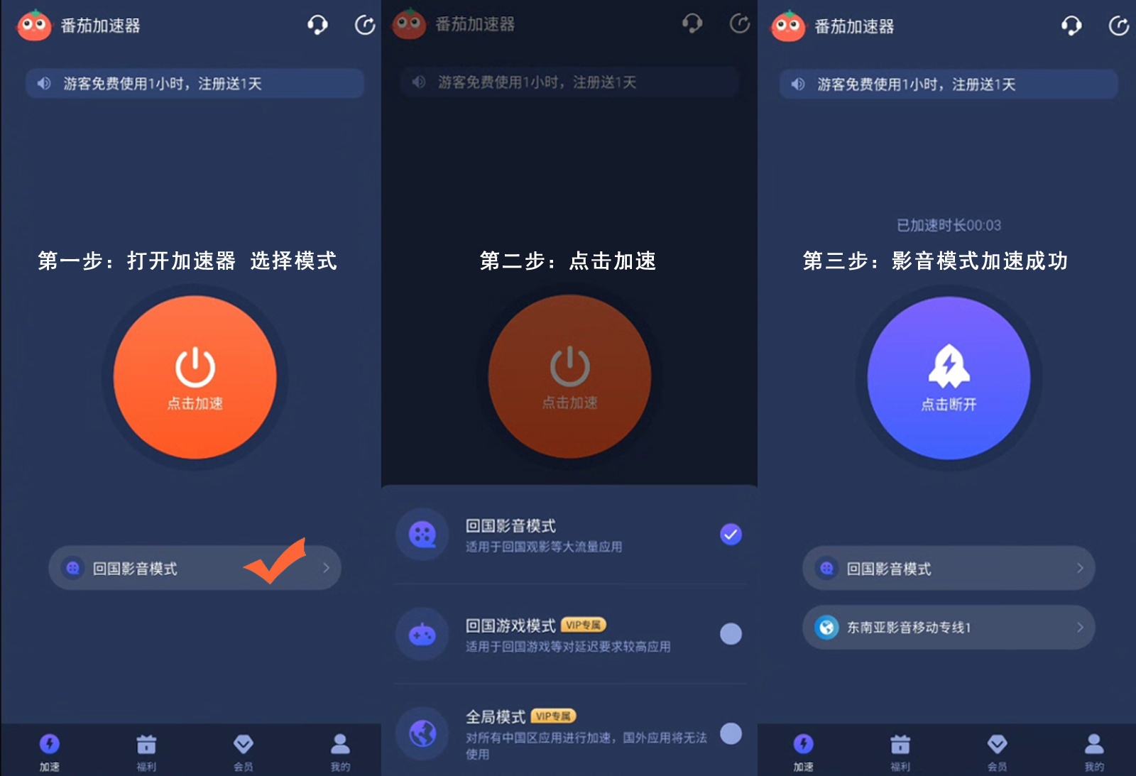 回国加速器下载教程