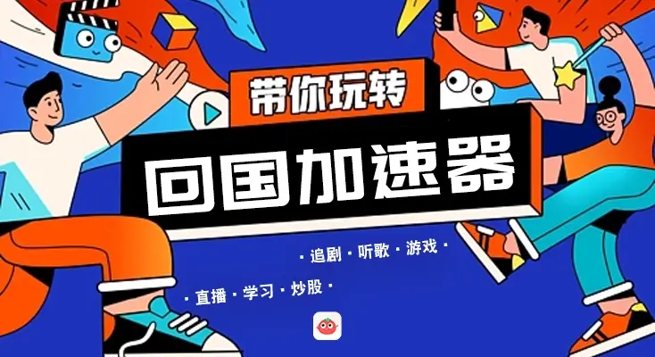 国外看爱奇艺地域限制怎么办教程