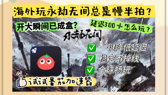 海外怎么玩永劫无间教程
