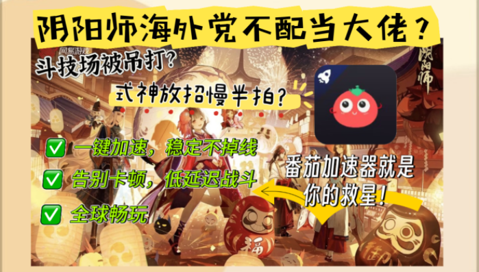 在越南打不开阴阳师那天，我终于明白了什么叫游戏乡愁